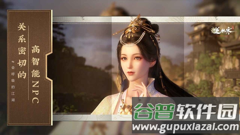 云逆水寒手游官方版截图3