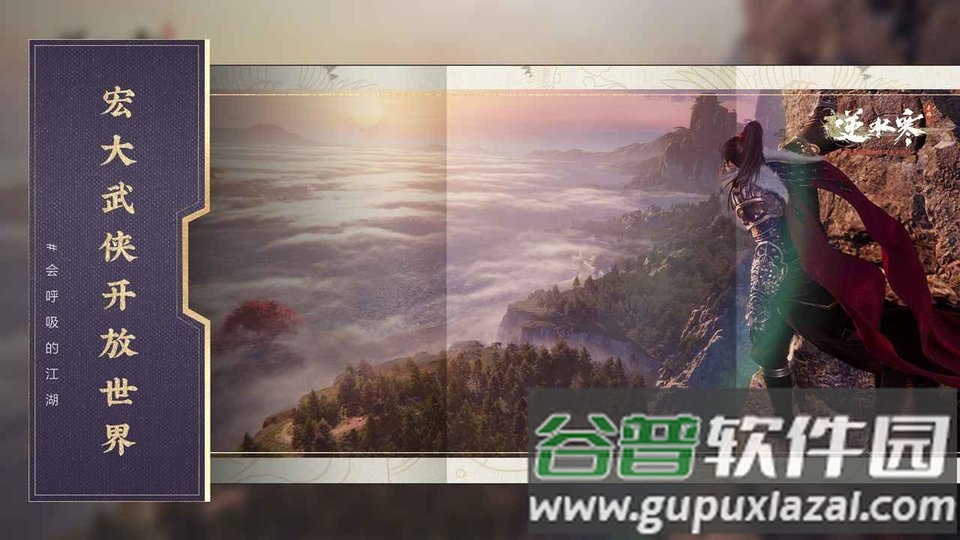 云逆水寒手游官方版截图4