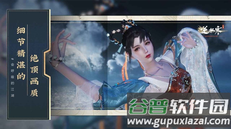 云逆水寒手游官方版截图5