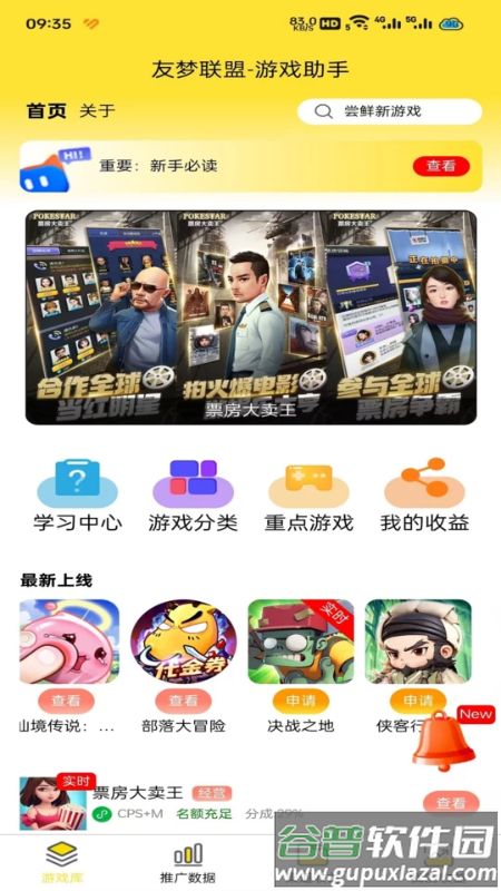 友梦联盟 友梦联盟