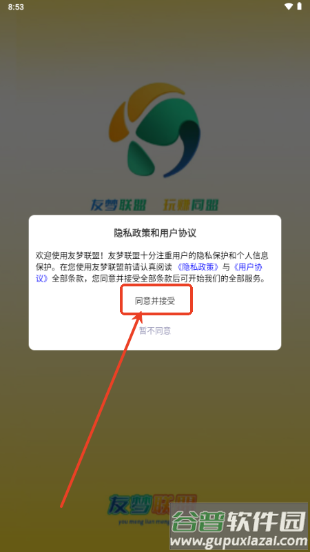 友梦联盟 友梦联盟