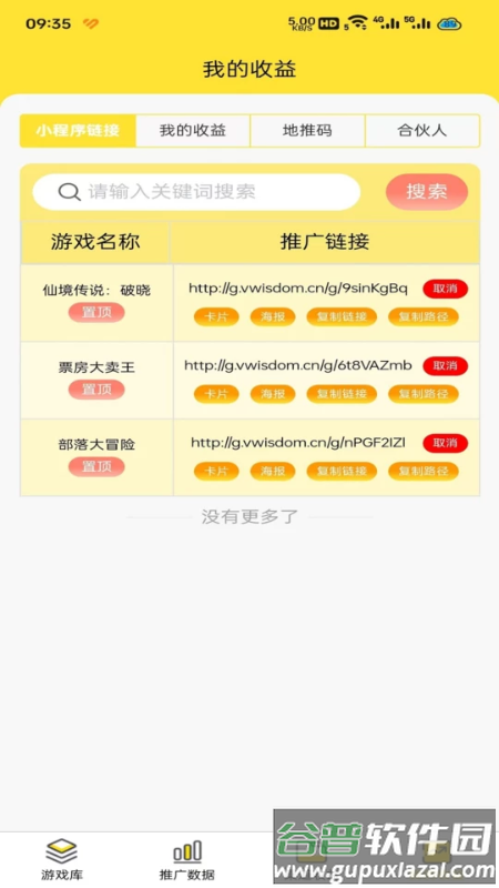 友梦联盟截图2