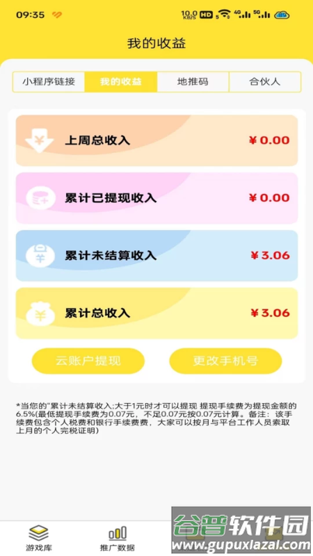 友梦联盟截图4