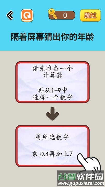 烧脑读心术游戏最新版截图1