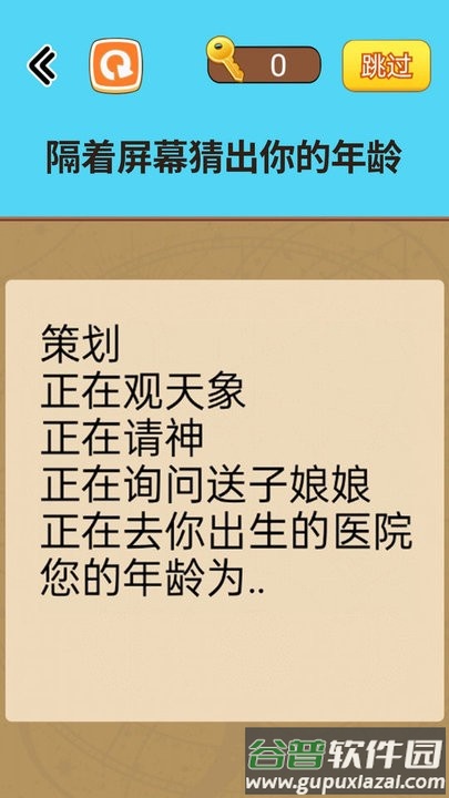 烧脑读心术游戏最新版截图4