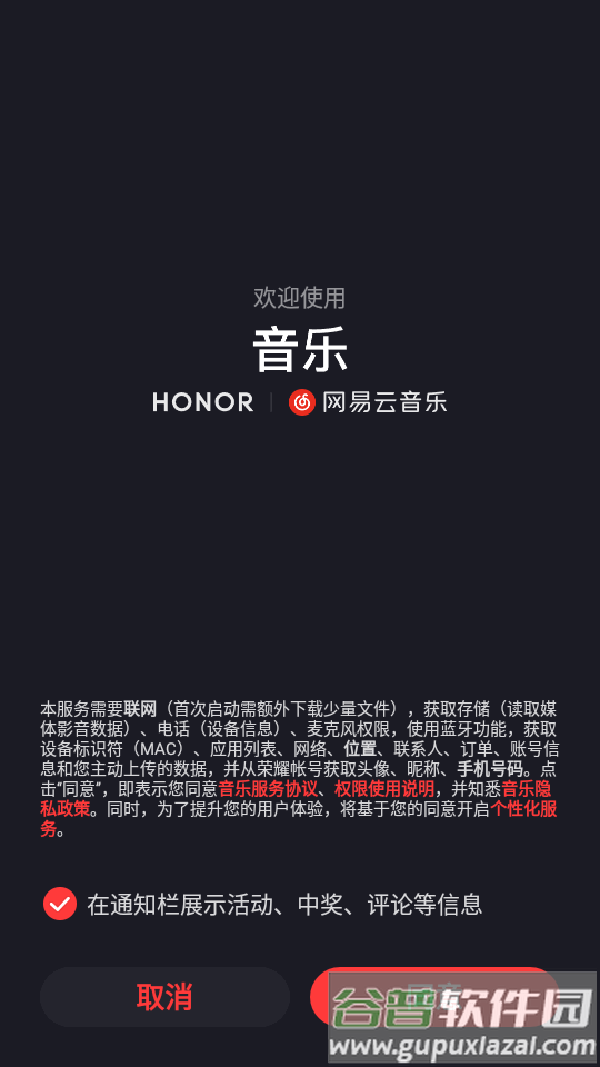 网易云音乐荣耀定制版app截图1