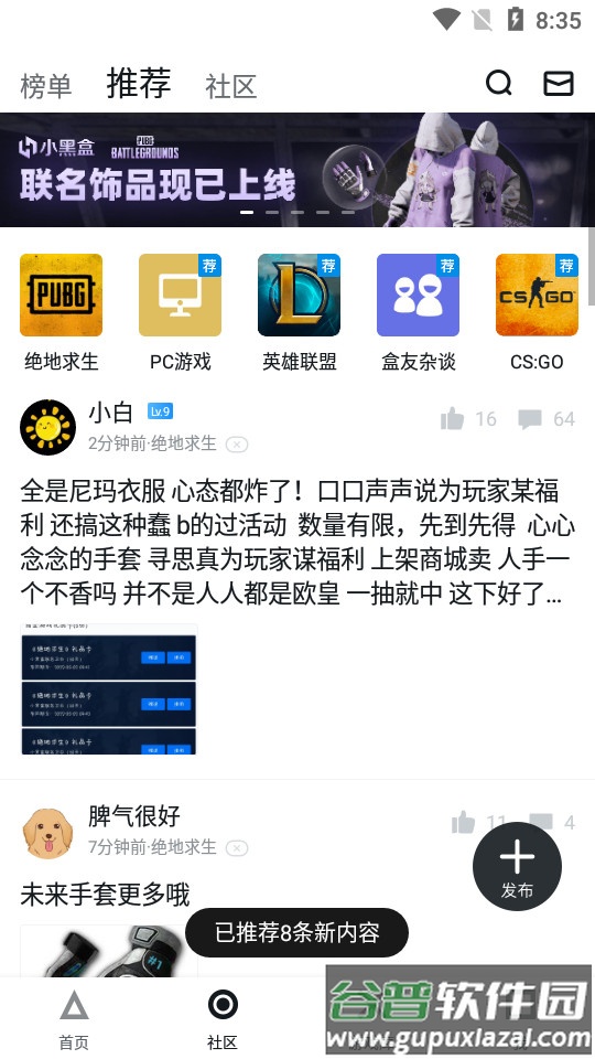 MAX+游戏资讯APP(小黑盒)截图1