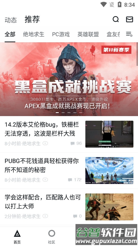 MAX+游戏资讯APP(小黑盒)截图2