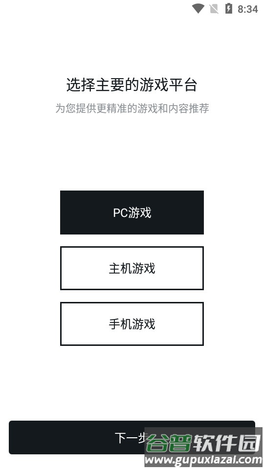 MAX+游戏资讯APP(小黑盒)截图4