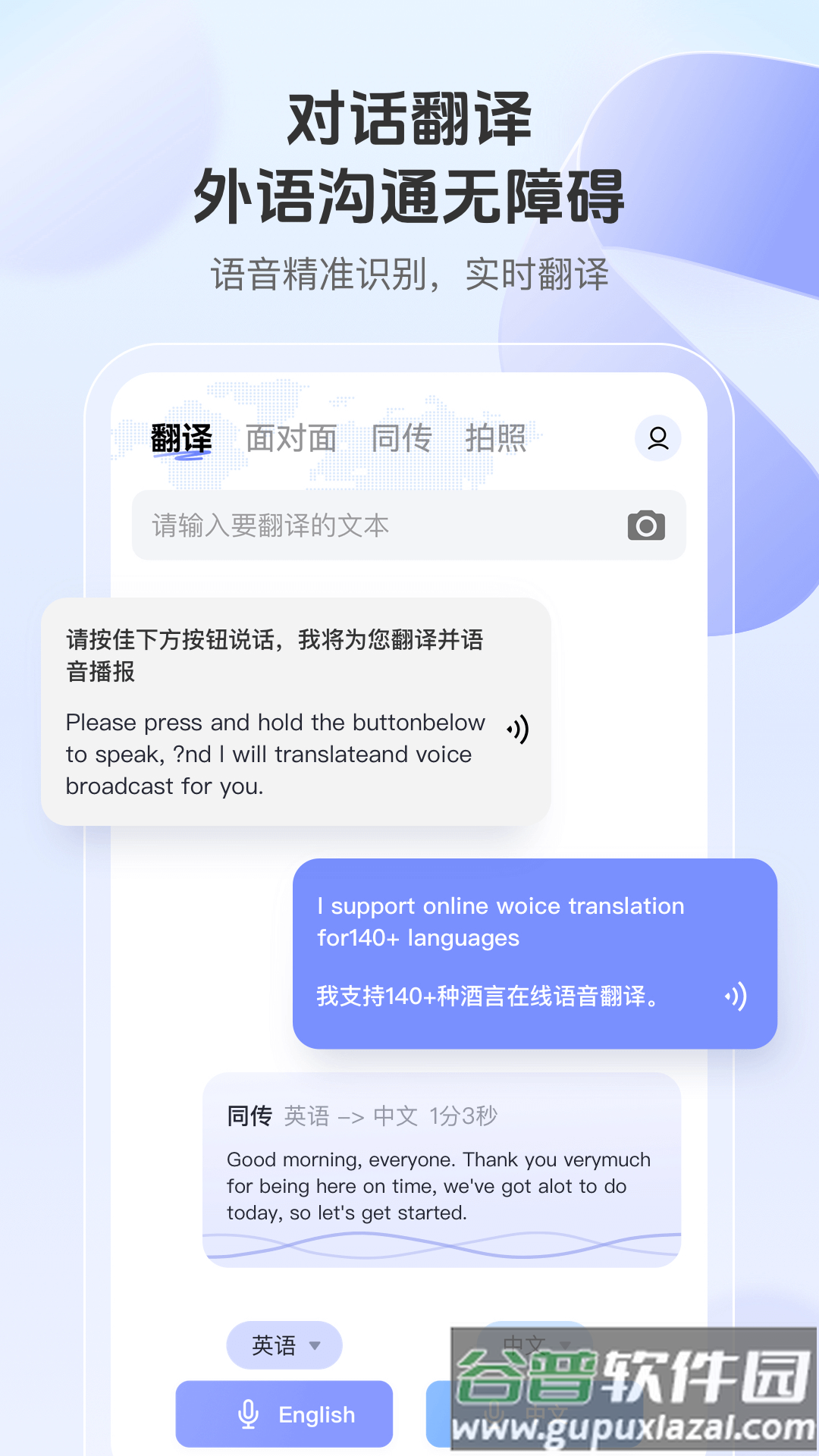 语音翻译通app截图2