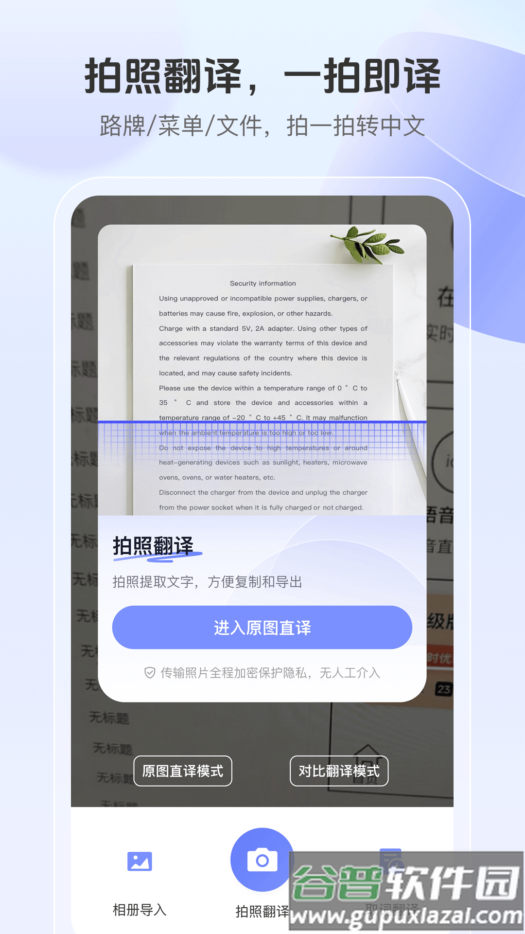 语音翻译通app截图4