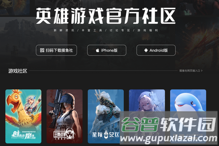 英雄游戏摸鱼社玩家社区 英雄游戏摸鱼社玩家社区