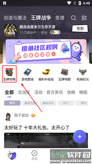 英雄游戏摸鱼社玩家社区