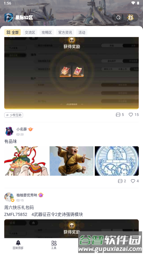 英雄游戏摸鱼社玩家社区截图1