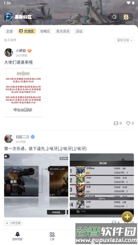 英雄游戏摸鱼社玩家社区截图4