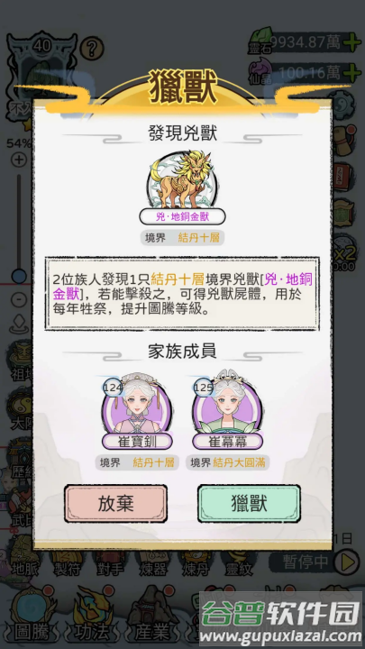 开宗立派模拟器游戏