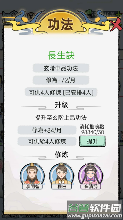 开宗立派模拟器游戏截图3