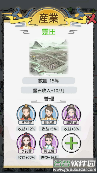 开宗立派模拟器游戏截图4