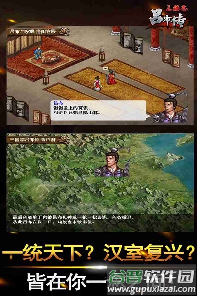 三国志吕布传手机版截图1