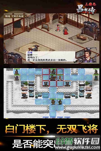 三国志吕布传手机版截图2