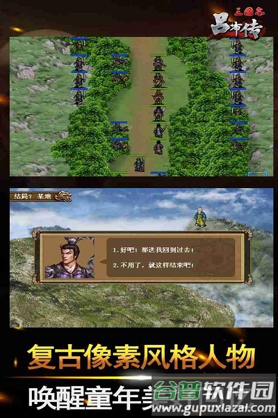 三国志吕布传手机版截图3