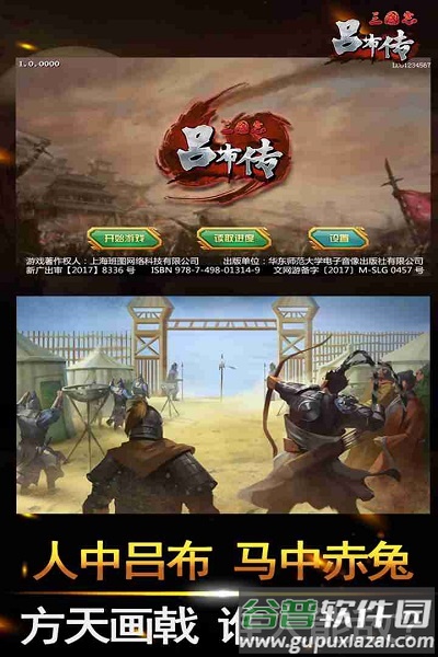 三国志吕布传手机版截图4