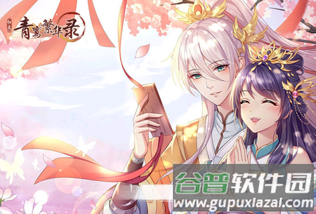 青鸾繁华录手游