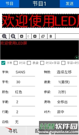 威利普led安卓简约版手机版宣传图