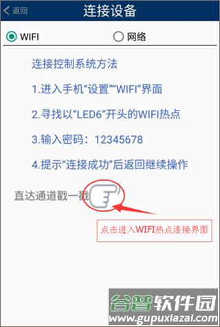 链接WIFI卡教程配图2