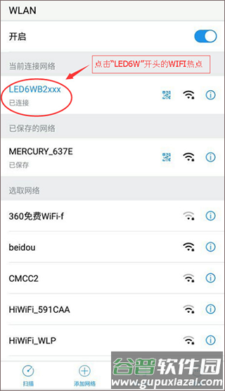链接WIFI卡教程配图3