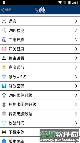 威利普led安卓简约版手机版截图2