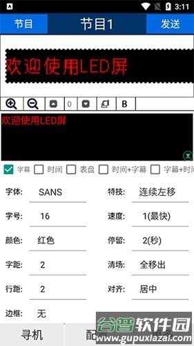 威利普led安卓简约版手机版截图3