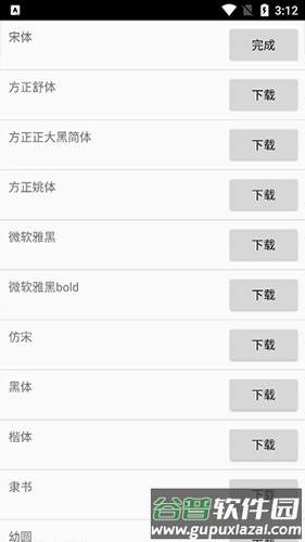 威利普led安卓简约版手机版截图4