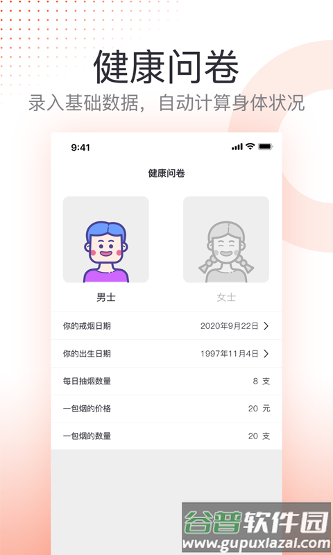 云川戒烟助手官方下载截图1