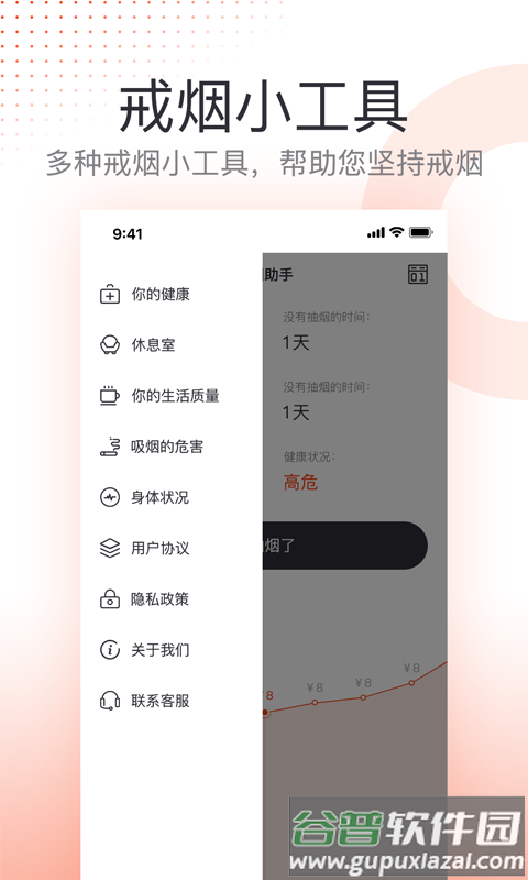 云川戒烟助手官方下载截图2