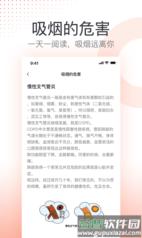 云川戒烟助手官方下载截图3