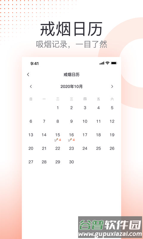 云川戒烟助手官方下载截图4