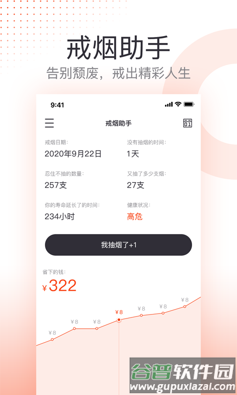 云川戒烟助手官方下载截图5