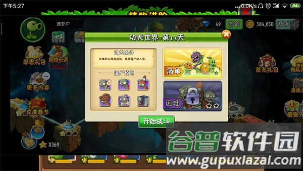 Plants Vs Zombies 2植物大战僵尸2官方版