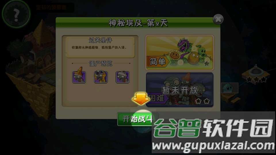 Plants Vs Zombies 2植物大战僵尸2官方版截图1