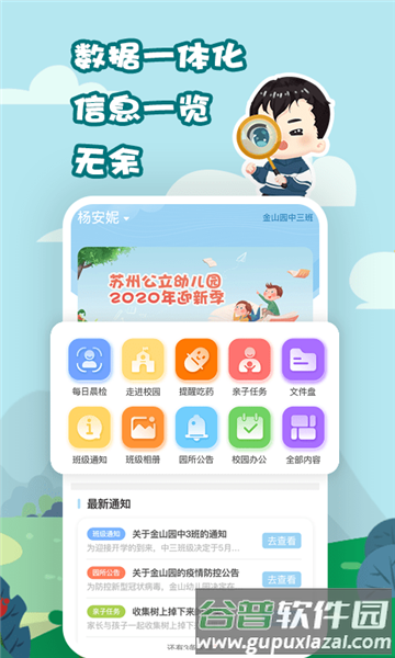 我要上学堂教师版最新版截图1