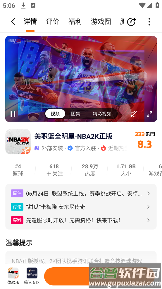 下载233乐园截图1