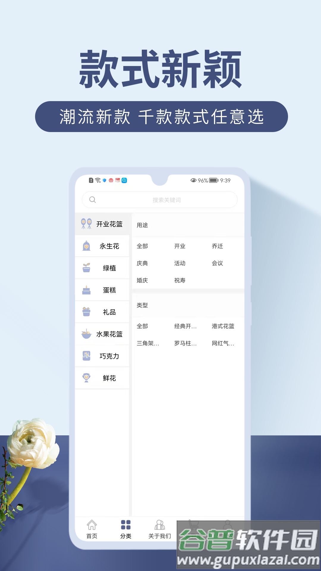 娟蝶鲜花app下载截图1