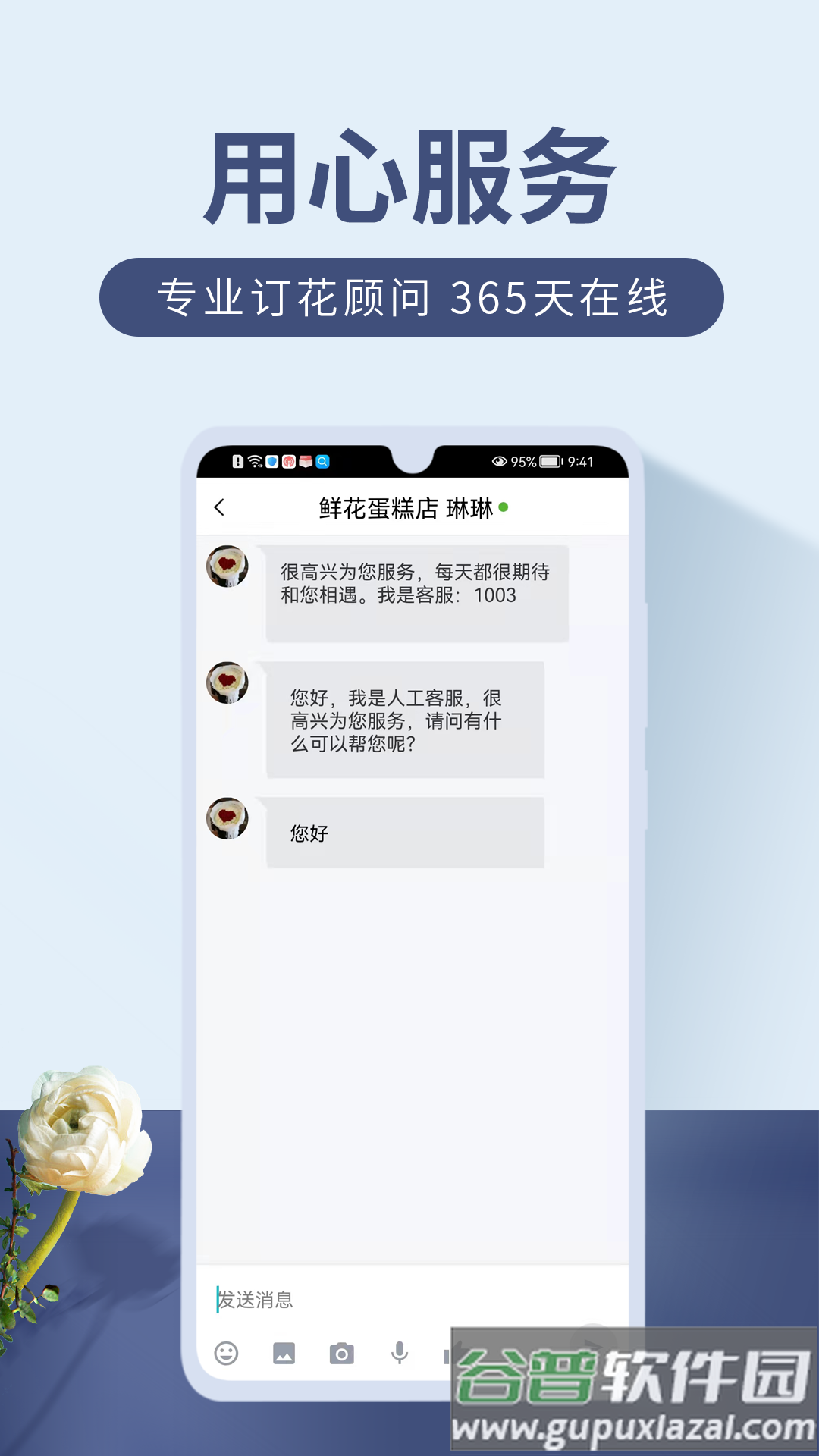 娟蝶鲜花app下载截图2