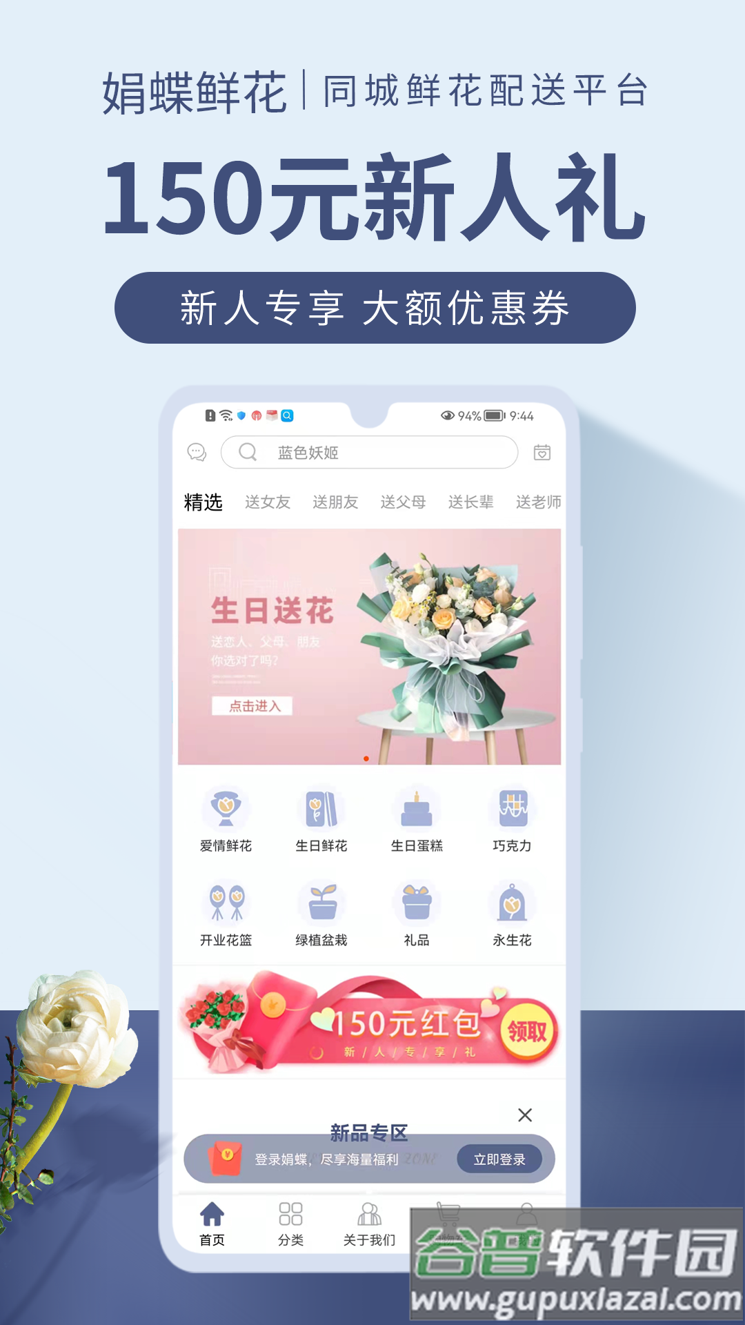 娟蝶鲜花app下载截图5
