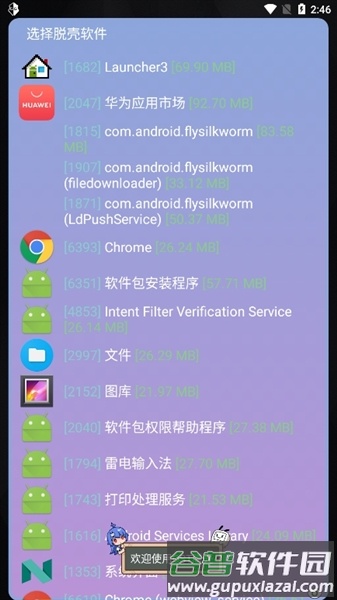 万能脱壳工具app宣传图