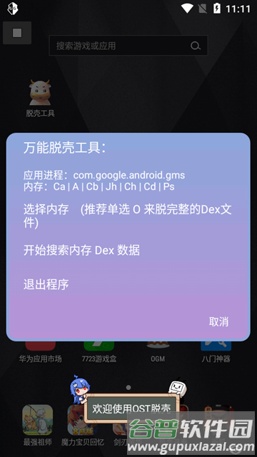 万能脱壳工具免费版截图1