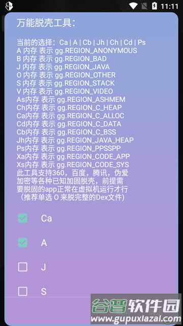万能脱壳工具免费版截图2