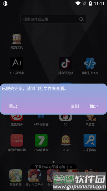 万能脱壳工具免费版截图3