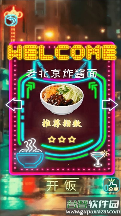 拌饭达人官方版截图2